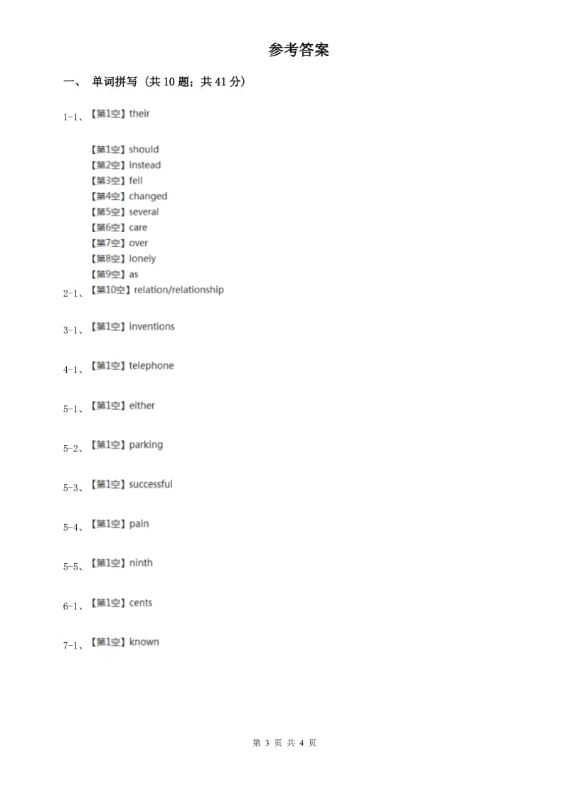 沪教版2020年中考英语单词拼写题型专练（九）C卷.doc_第3页