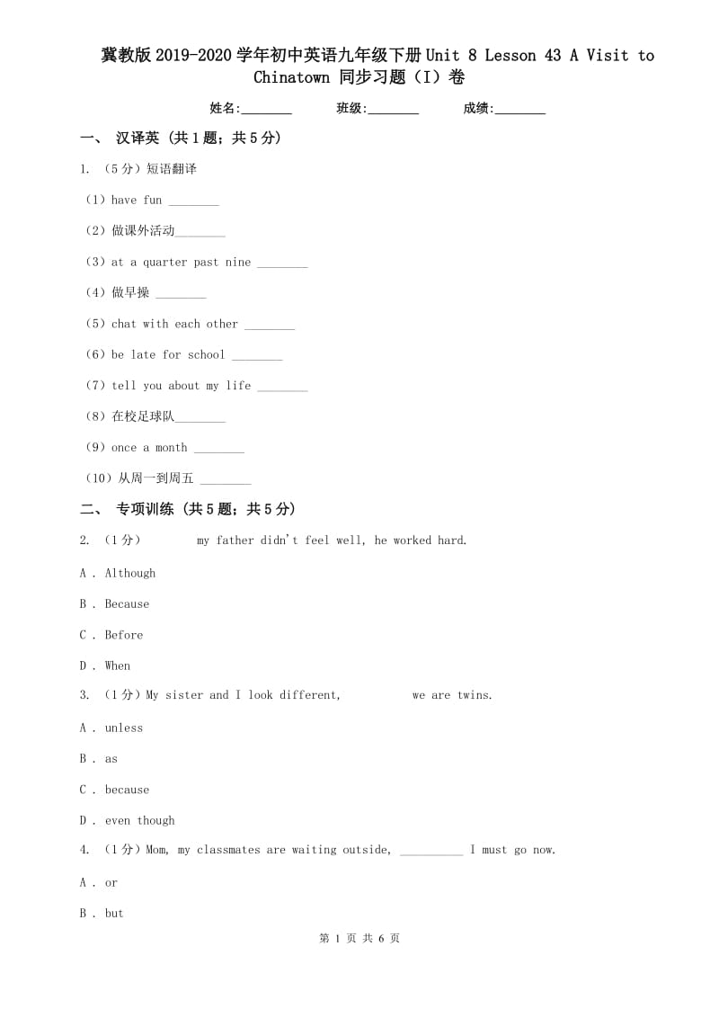 冀教版2019-2020学年初中英语九年级下册Unit 8 Lesson 43 A Visit to Chinatown 同步习题（I）卷.doc_第1页
