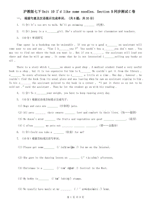 滬教版七下Unit 10 Id like some noodles. Section B同步測(cè)試C卷.doc