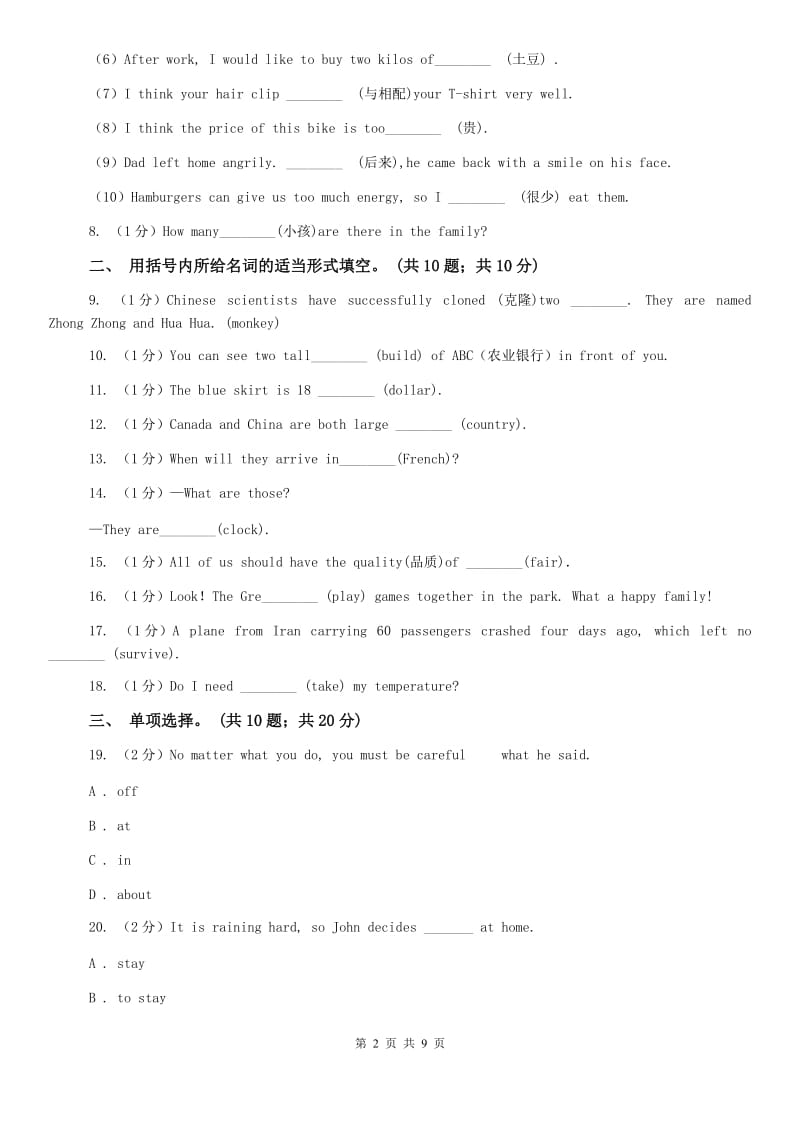 沪教版七下Unit 10 Id like some noodles. Section B同步测试C卷.doc_第2页