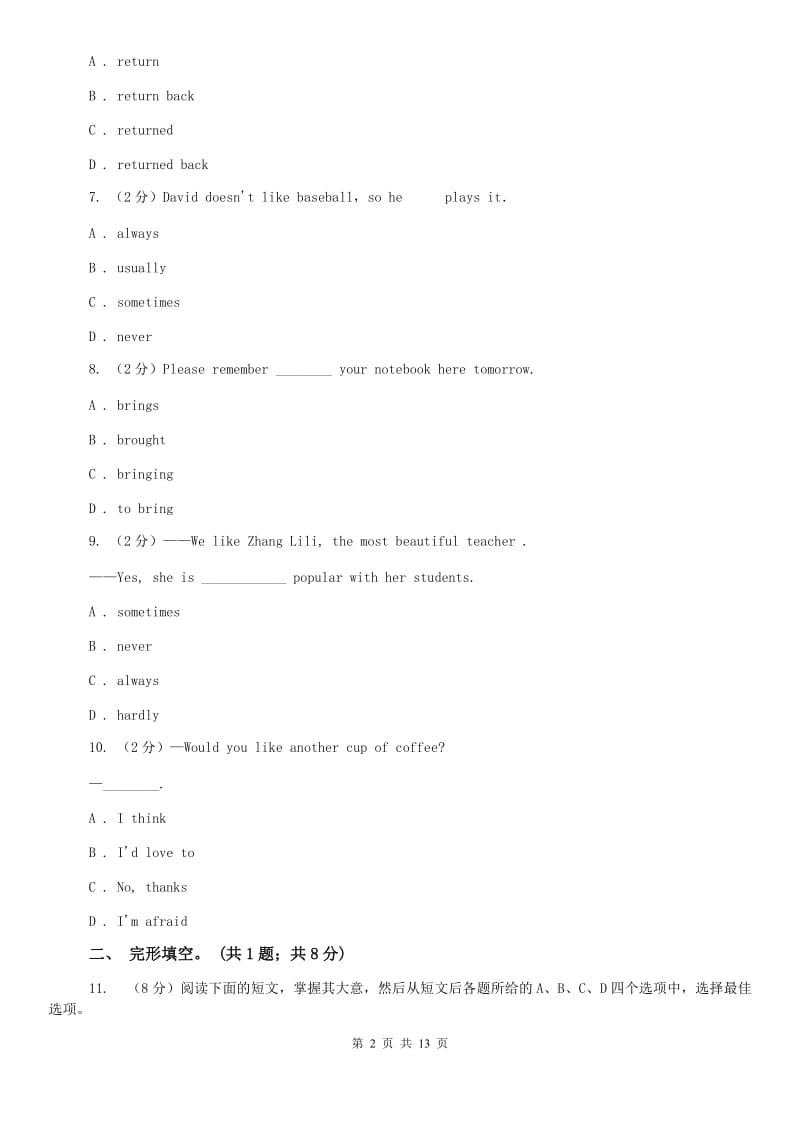 冀教版五校联考2019-2020学年八年级下学期英语第一次月考试卷A卷.doc_第2页