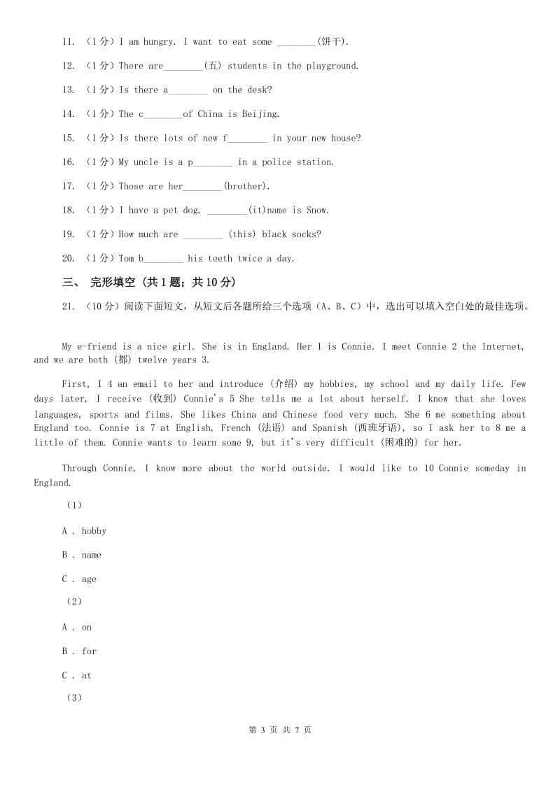 新目标（Go for it）版初中英语七年级上学期Unit 7 Section B 同步练习A卷.doc_第3页