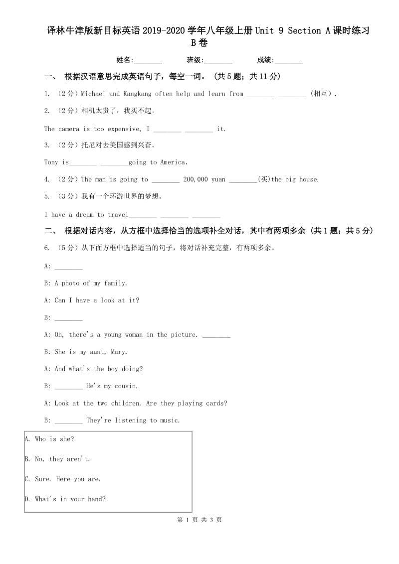 译林牛津版新目标英语2019-2020学年八年级上册Unit 9 Section A课时练习B卷.doc_第1页