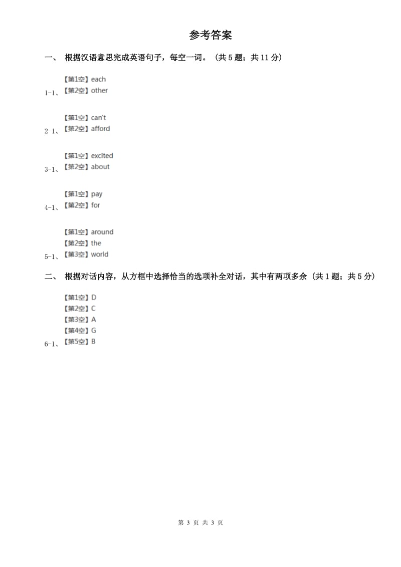 译林牛津版新目标英语2019-2020学年八年级上册Unit 9 Section A课时练习B卷.doc_第3页