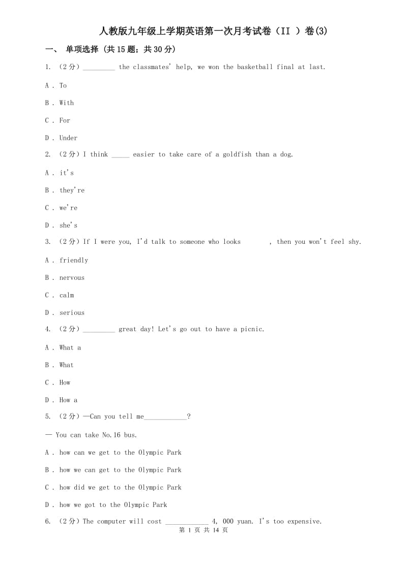 人教版九年级上学期英语第一次月考试卷（II ）卷(3).doc_第1页