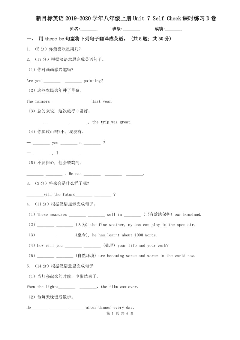 新目标英语2019-2020学年八年级上册Unit 7 Self Check课时练习D卷.doc_第1页