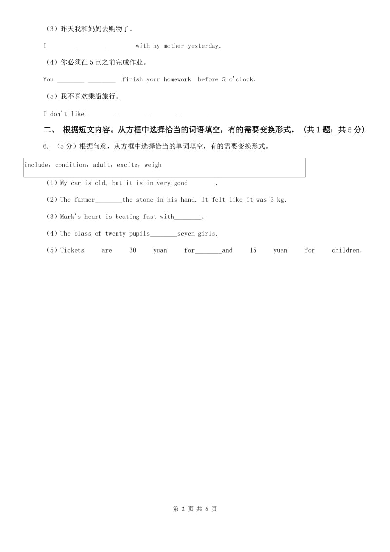 新目标英语2019-2020学年八年级上册Unit 7 Self Check课时练习D卷.doc_第2页