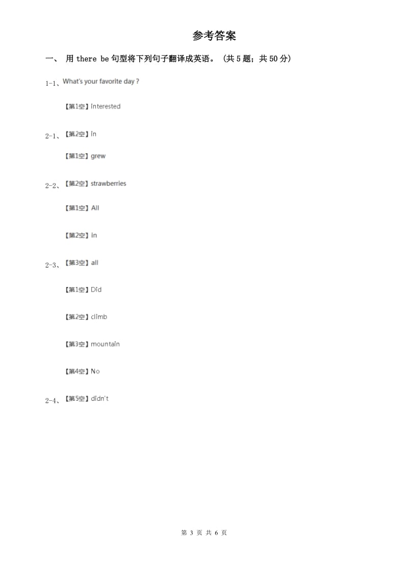 新目标英语2019-2020学年八年级上册Unit 7 Self Check课时练习D卷.doc_第3页