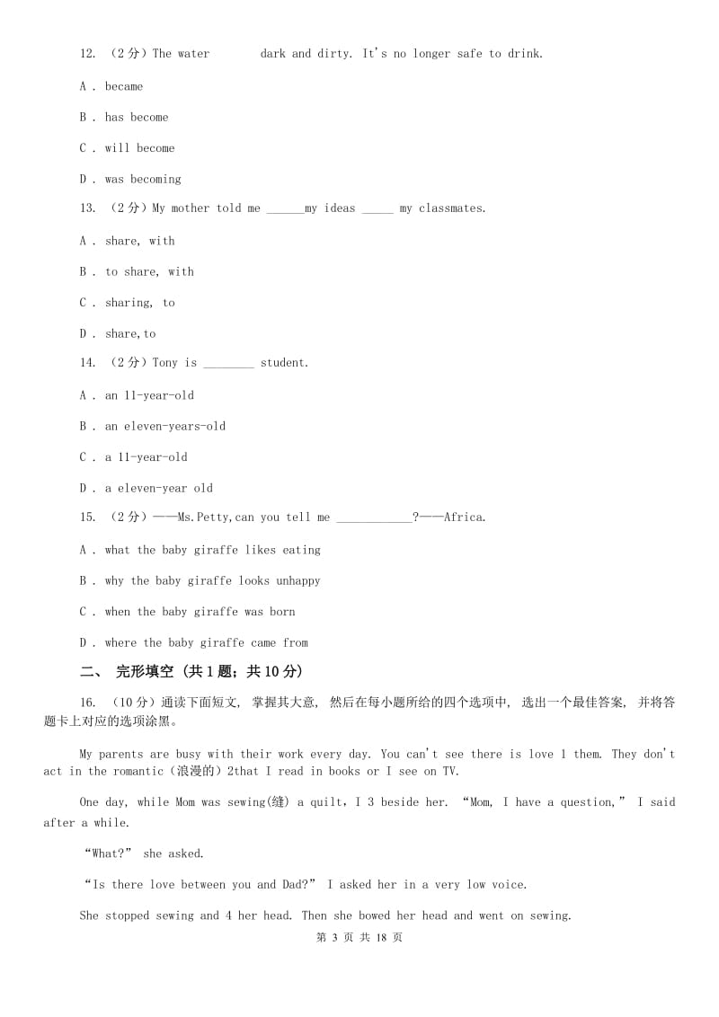 人教版2020届九年级中考四模试卷（I）卷.doc_第3页