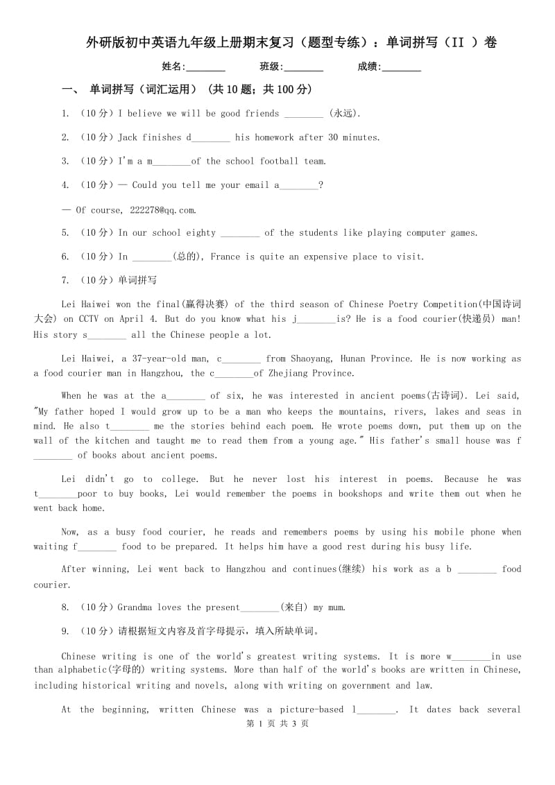 外研版初中英语九年级上册期末复习（题型专练）：单词拼写（II ）卷.doc_第1页