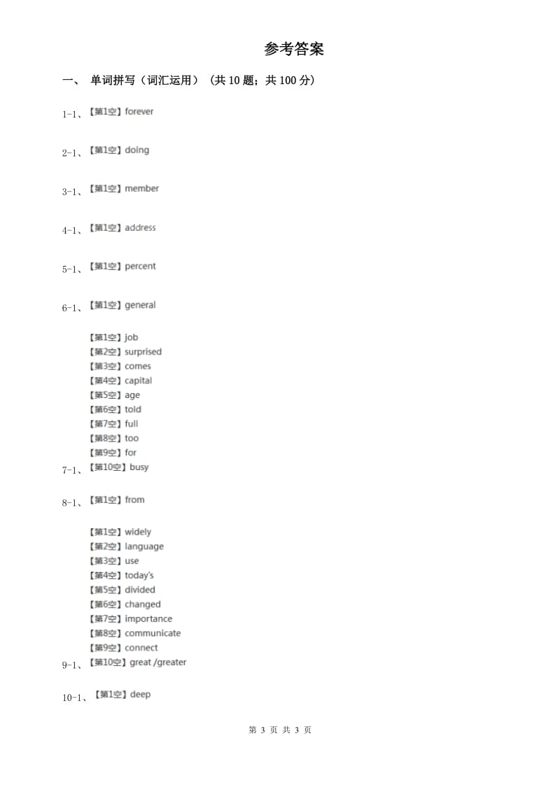 外研版初中英语九年级上册期末复习（题型专练）：单词拼写（II ）卷.doc_第3页