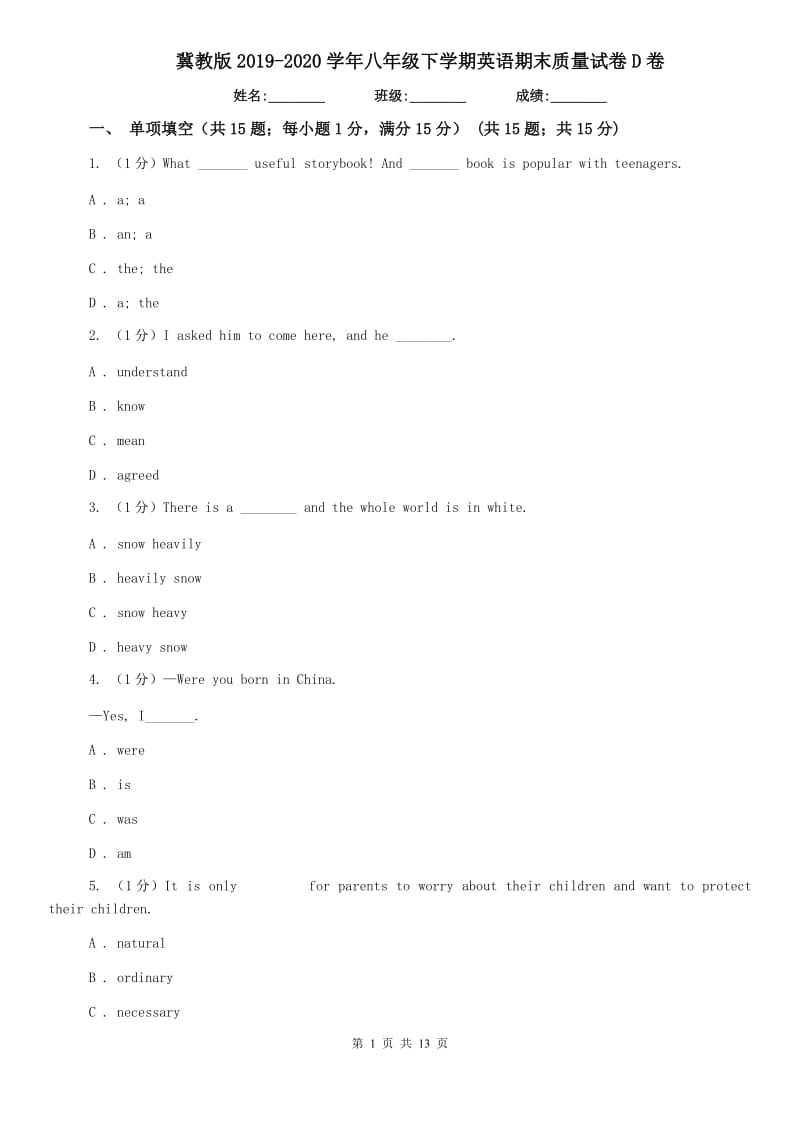 冀教版2019-2020学年八年级下学期英语期末质量试卷D卷.doc_第1页