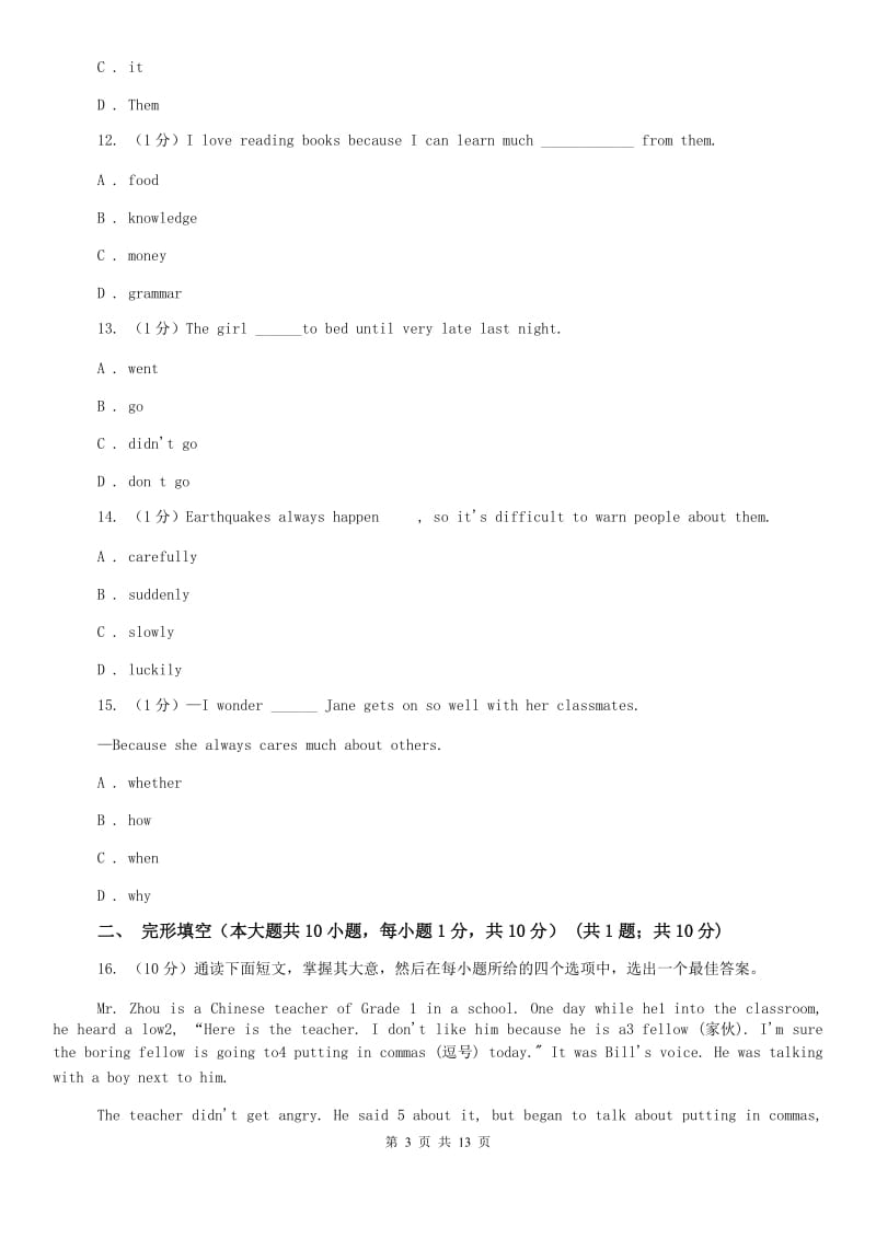 冀教版2019-2020学年八年级下学期英语期末质量试卷D卷.doc_第3页