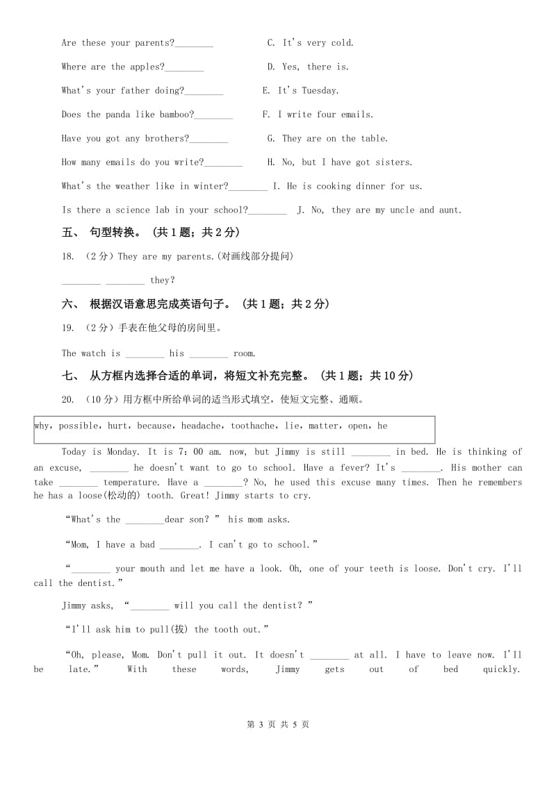 人教版七下 Unit4 Dont eat in class. Section B同步测试D卷.doc_第3页