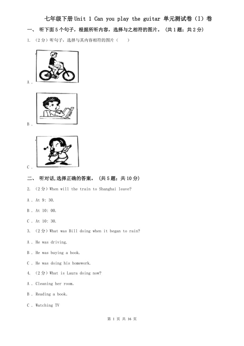 七年级下册Unit 1 Can you play the guitar 单元测试卷（I）卷.doc_第1页