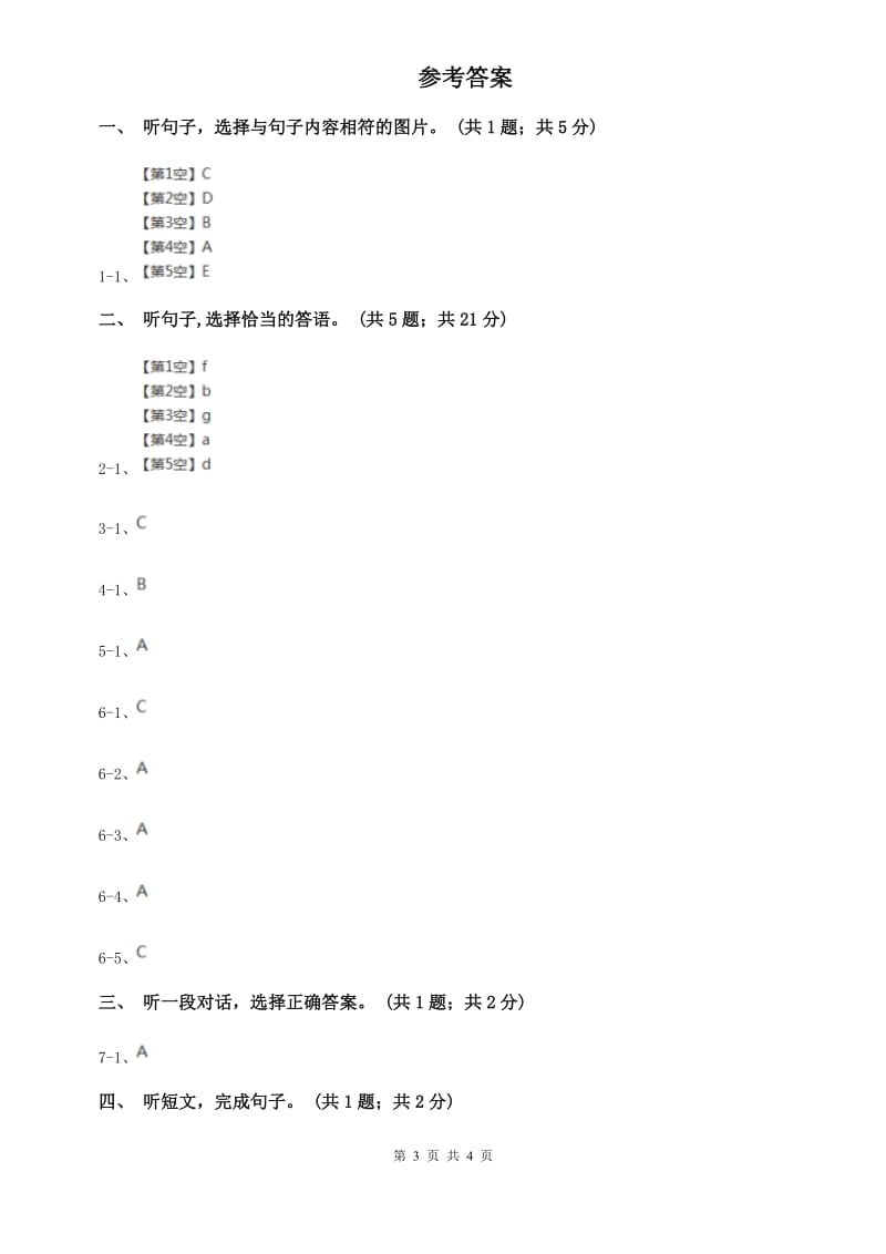 冀教版七年级英语下册Unit 8 Is there a post office near here_ 单元测试卷（一）听力部分（II ）卷.doc_第3页