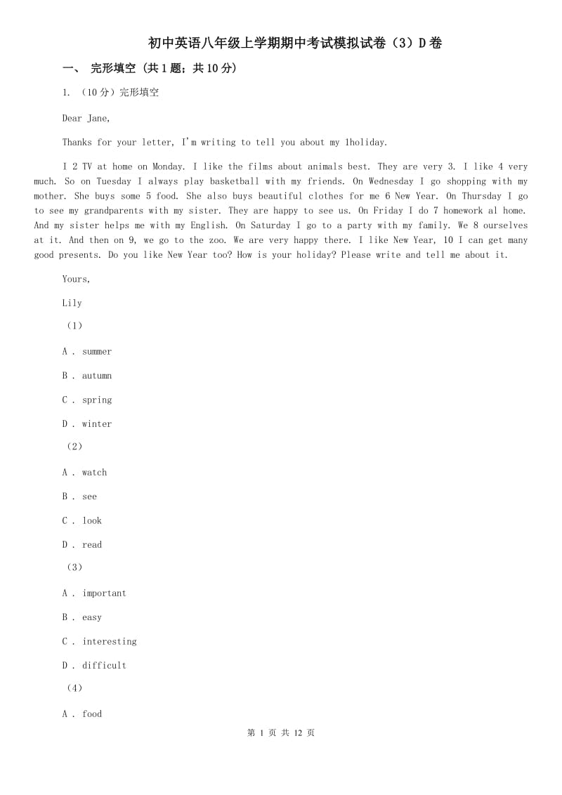 初中英语八年级上学期期中考试模拟试卷（3）D卷.doc_第1页