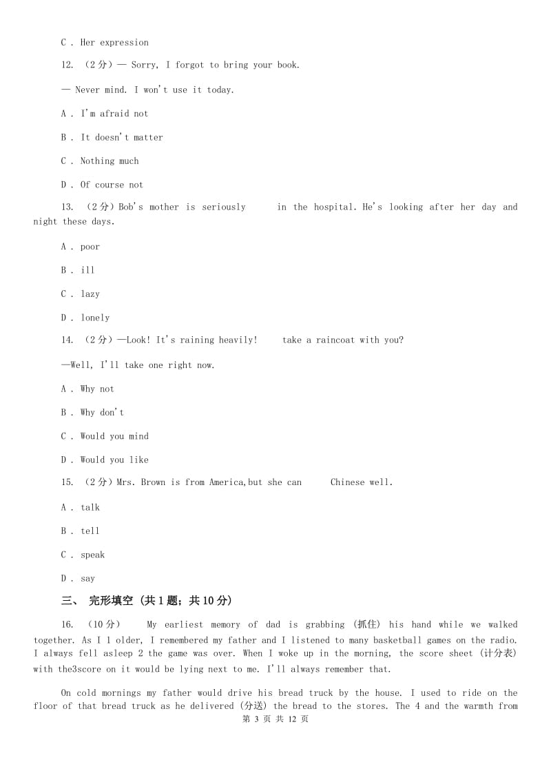 牛津版（深圳·广州）初中英语七年级上学期Module 4 Fun time Unit 8 collecting things 同步练习（II ）卷.doc_第3页