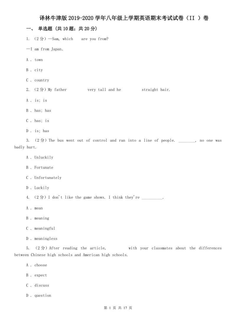 译林牛津版2019-2020学年八年级上学期英语期末考试试卷（II ）卷.doc_第1页