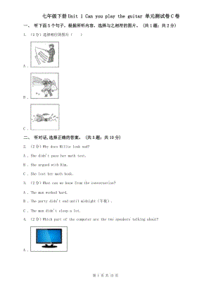 七年級(jí)下冊(cè)Unit 1 Can you play the guitar 單元測(cè)試卷C卷.doc