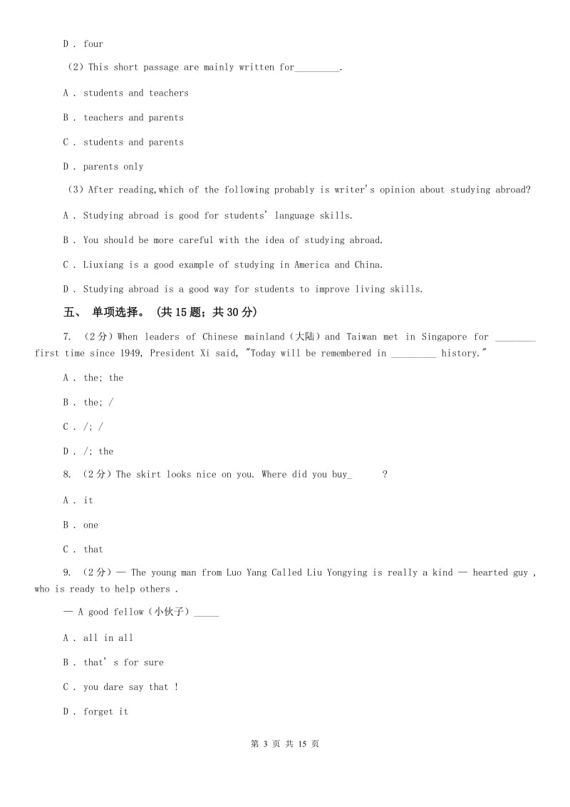 译林牛津版英语八年级上册 Unit 1 Friends单元测试（二）（I）卷.doc_第3页