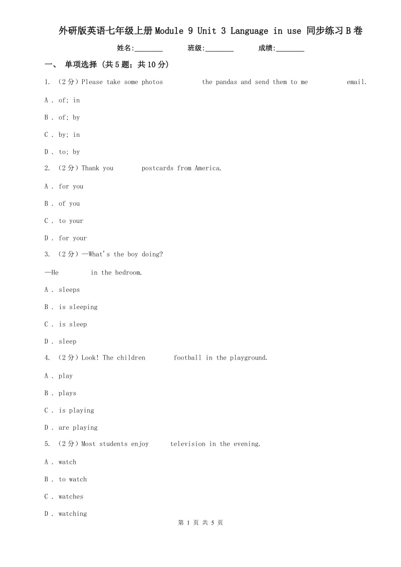外研版英语七年级上册Module 9 Unit 3 Language in use 同步练习B卷.doc_第1页