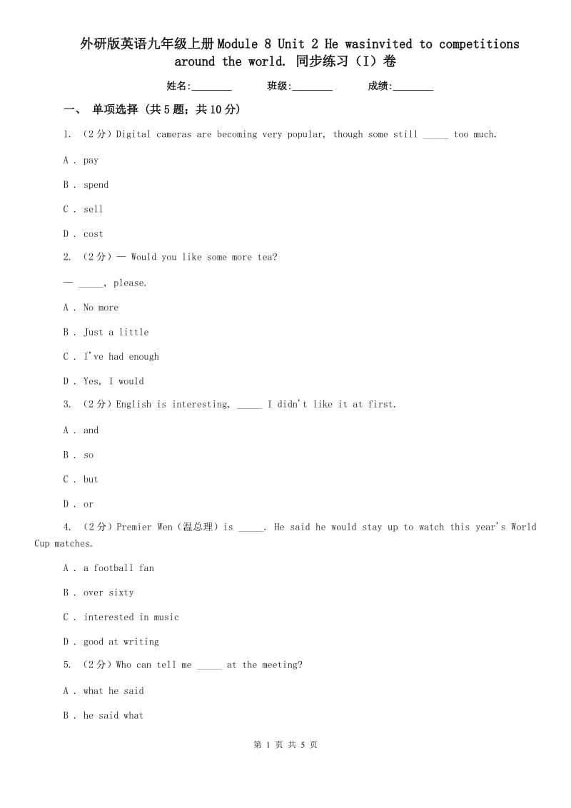 外研版英语九年级上册Module 8 Unit 2 He wasinvited to competitions around the world. 同步练习（I）卷.doc_第1页