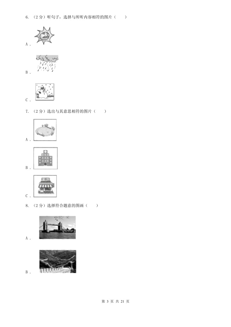 九年级Unit 3 Could you please tell me where the restrooms are_单元检测题（I）卷.doc_第3页