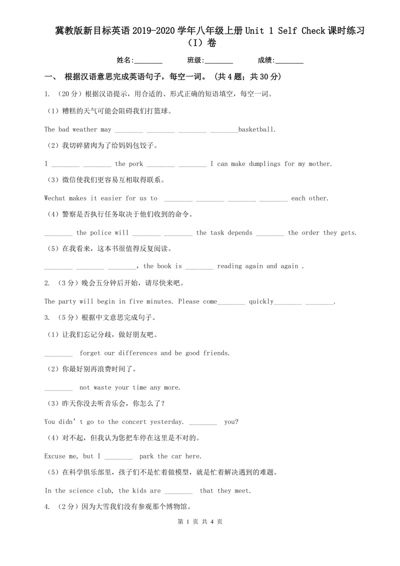 冀教版新目标英语2019-2020学年八年级上册Unit 1 Self Check课时练习（I）卷.doc_第1页