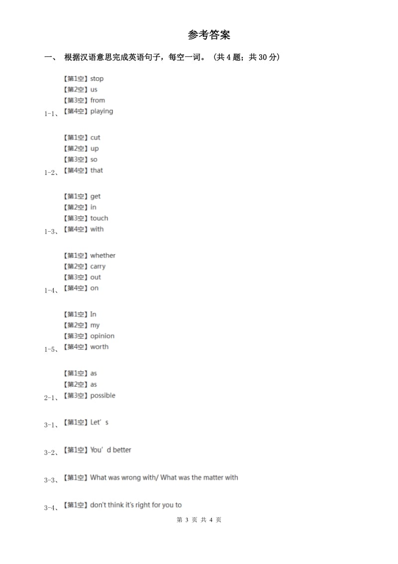 冀教版新目标英语2019-2020学年八年级上册Unit 1 Self Check课时练习（I）卷.doc_第3页