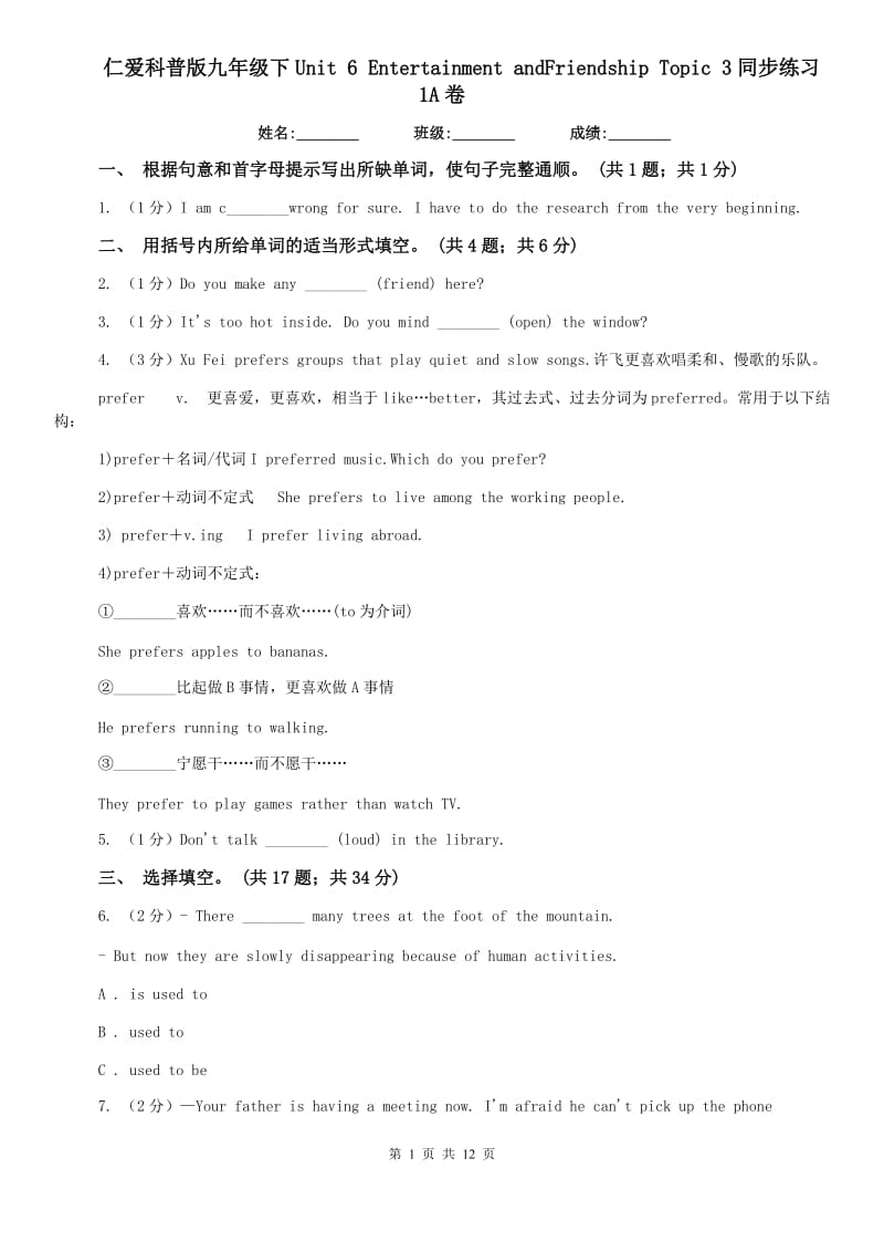 仁爱科普版九年级下Unit 6 Entertainment andFriendship Topic 3同步练习1A卷.doc_第1页