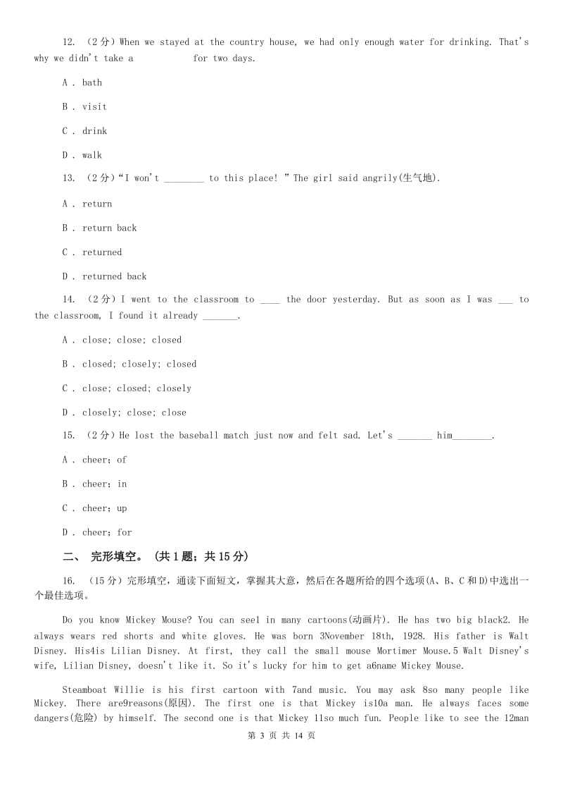 人教版八年级上学期英语期中考试试卷B卷(7).doc_第3页