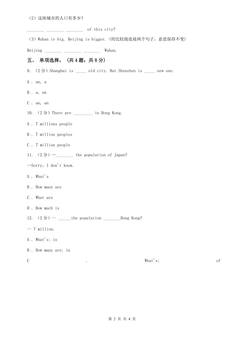 外研版英语八年级上册Module 2 Unit 1 Its tallerthan many other buildings同步练习（I）卷.doc_第2页