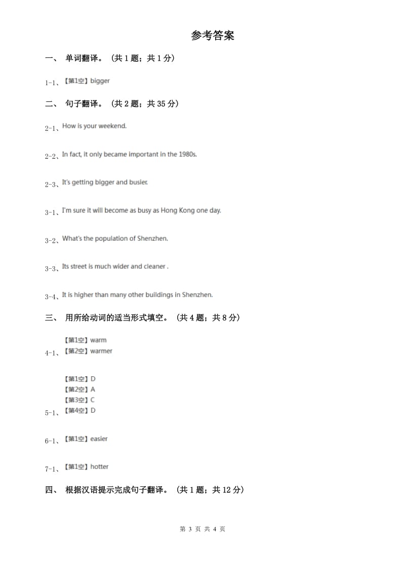 外研版英语八年级上册Module 2 Unit 1 Its tallerthan many other buildings同步练习（I）卷.doc_第3页