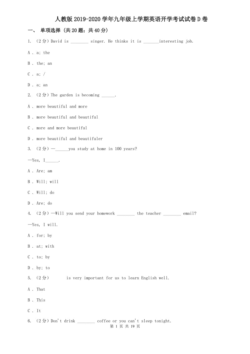 人教版2019-2020学年九年级上学期英语开学考试试卷D卷.doc_第1页