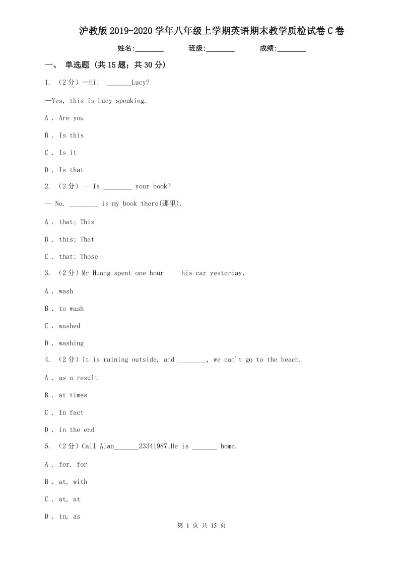 沪教版2019-2020学年八年级上学期英语期末教学质检试卷C卷.doc_第1页