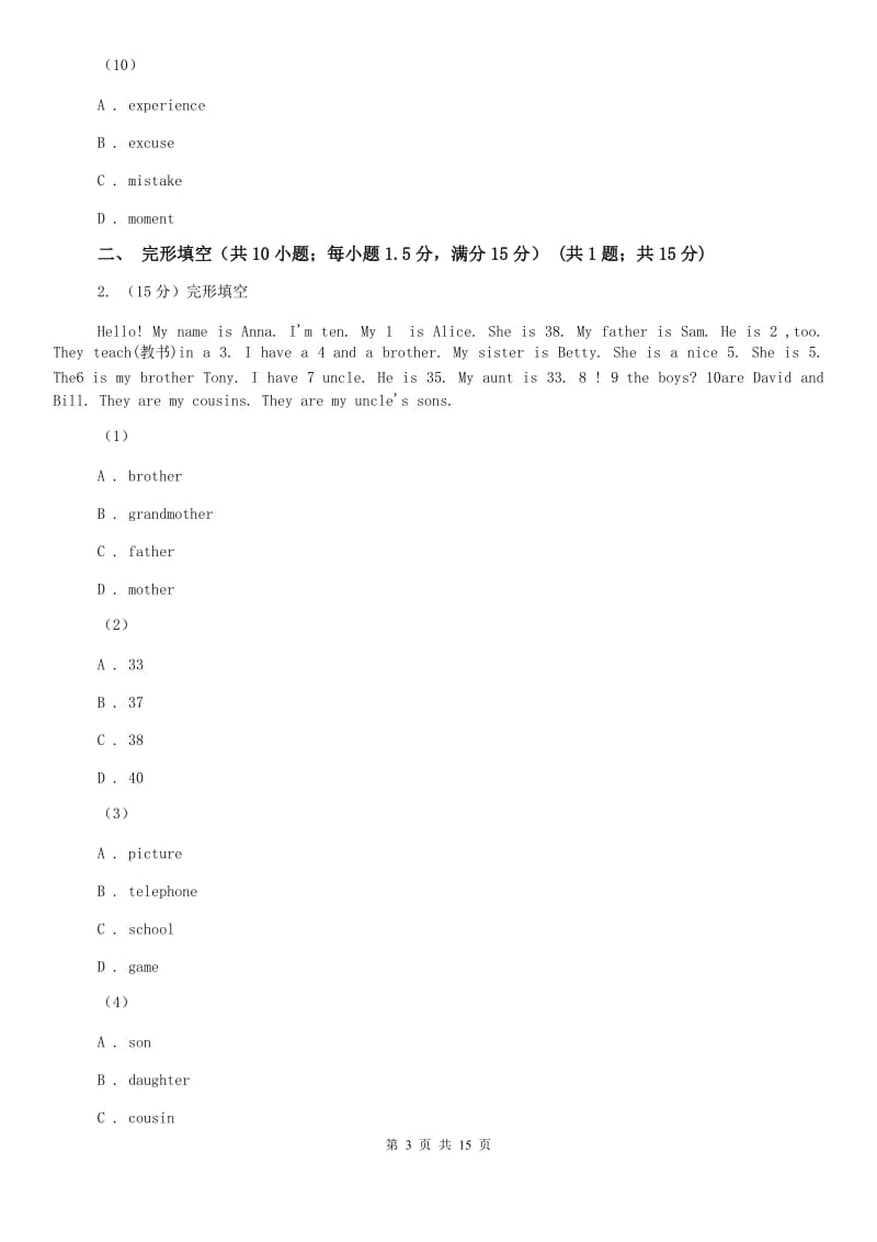 上海版2020届中考英语模拟试卷（九）B卷.doc_第3页