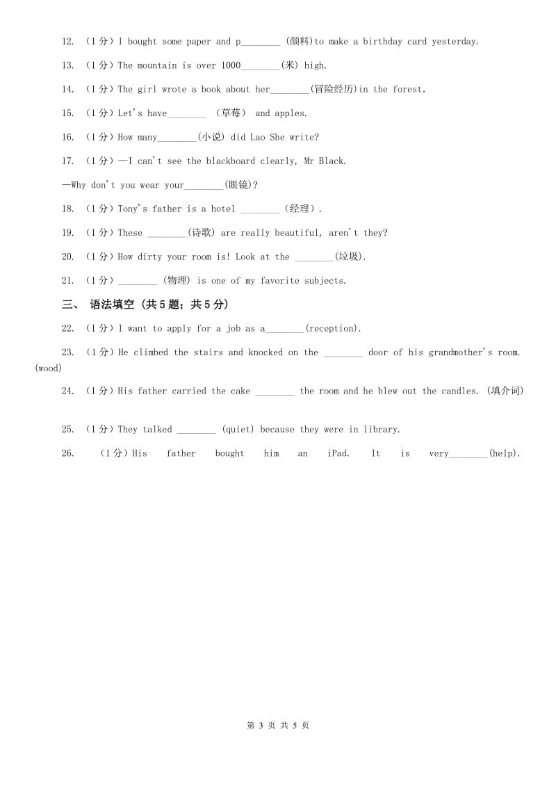 沪教版2020年中考英语语法专练（一）：名词B卷.doc_第3页