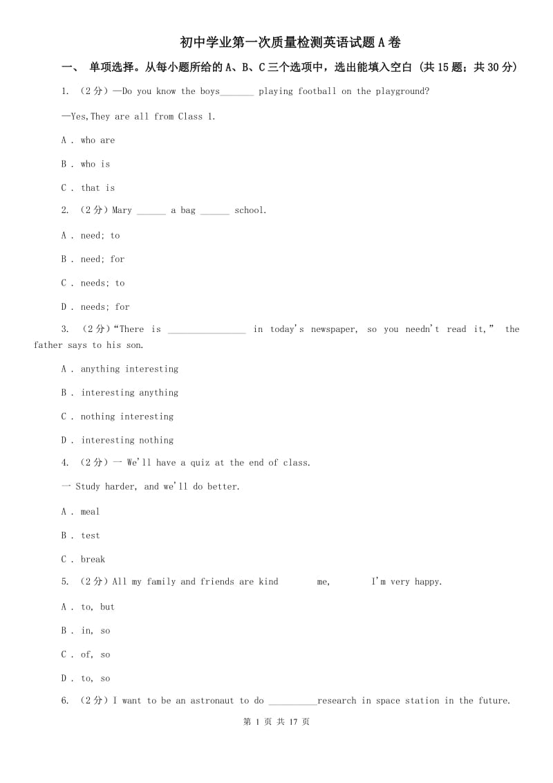 初中学业第一次质量检测英语试题A卷.doc_第1页