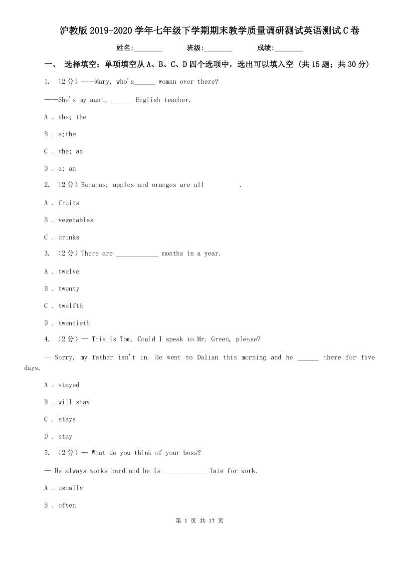 沪教版2019-2020学年七年级下学期期末教学质量调研测试英语测试C卷.doc_第1页
