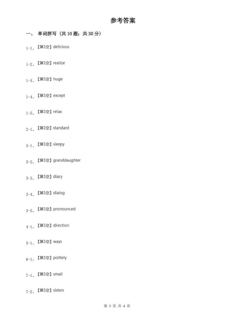 北师大版2020年中考英语单词拼写题型专练（三）（I）卷.doc_第3页