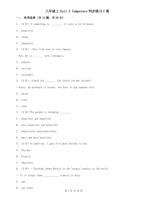 八年級(jí)上Unit 3 Computers同步練習(xí)C卷.doc