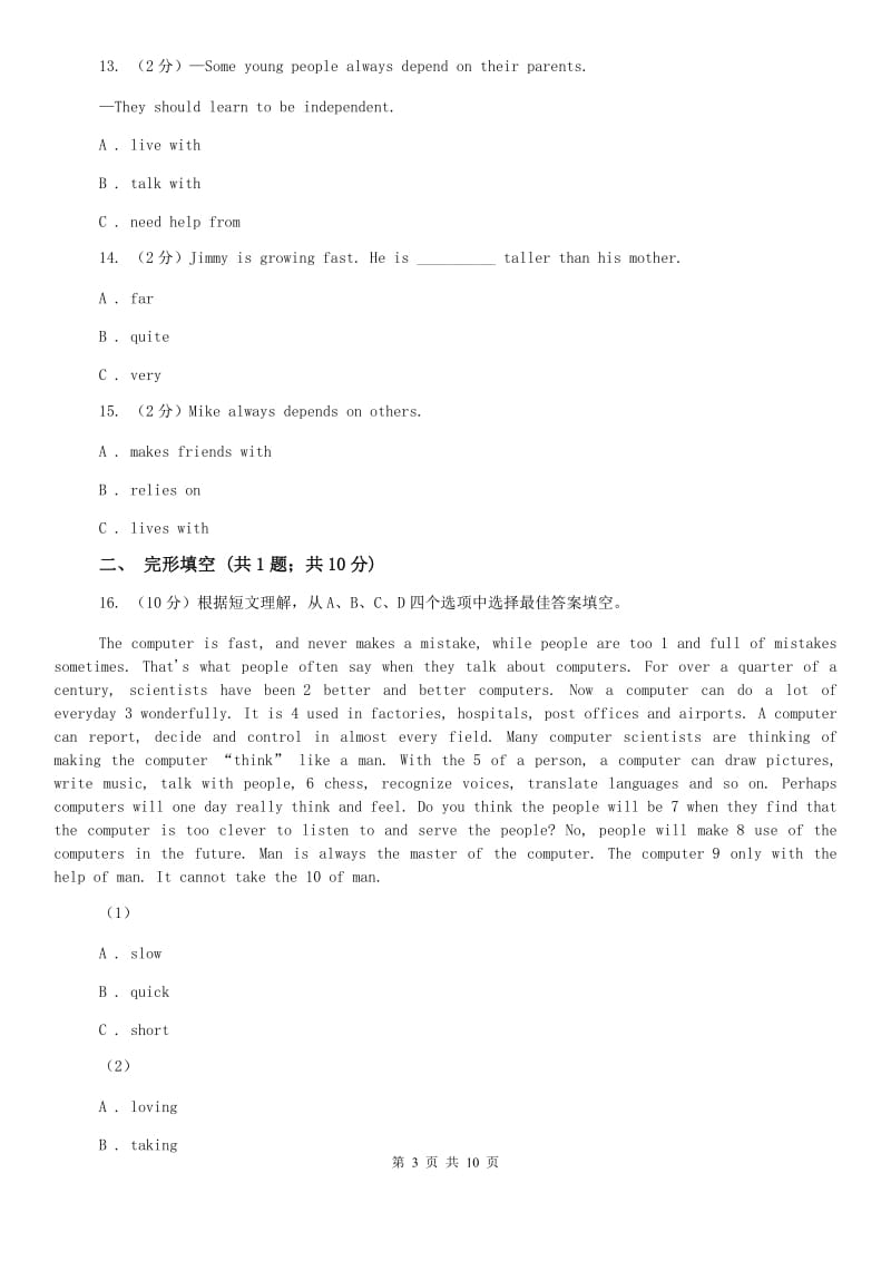 八年级上Unit 3 Computers同步练习C卷.doc_第3页