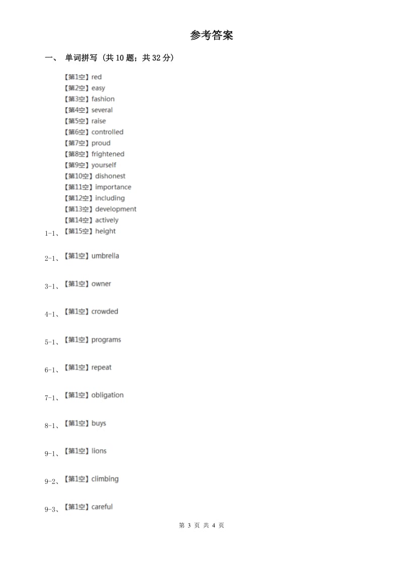 仁爱版2020年中考英语单词拼写题型专练（三）D卷.doc_第3页