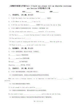 人教新目標版九年級Unit 3 Could you please tell me wherethe restrooms are Section B同步練習(xí)C卷.doc