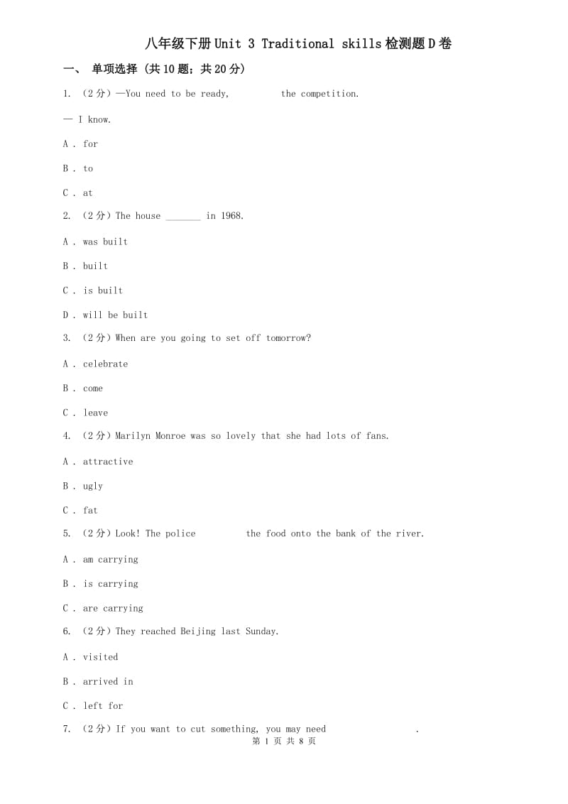 八年级下册Unit 3 Traditional skills检测题D卷.doc_第1页