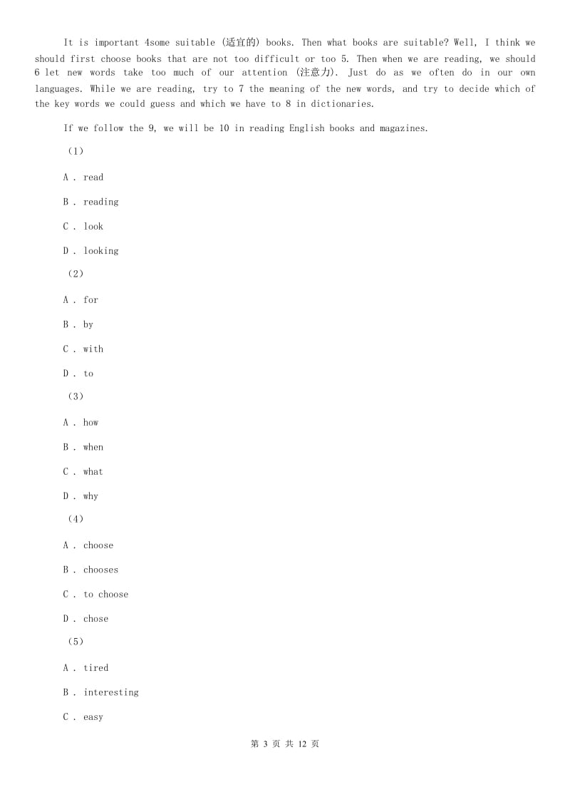 外研版英语八年级上册Module 1 How to learnEnglish单元测试C卷.doc_第3页