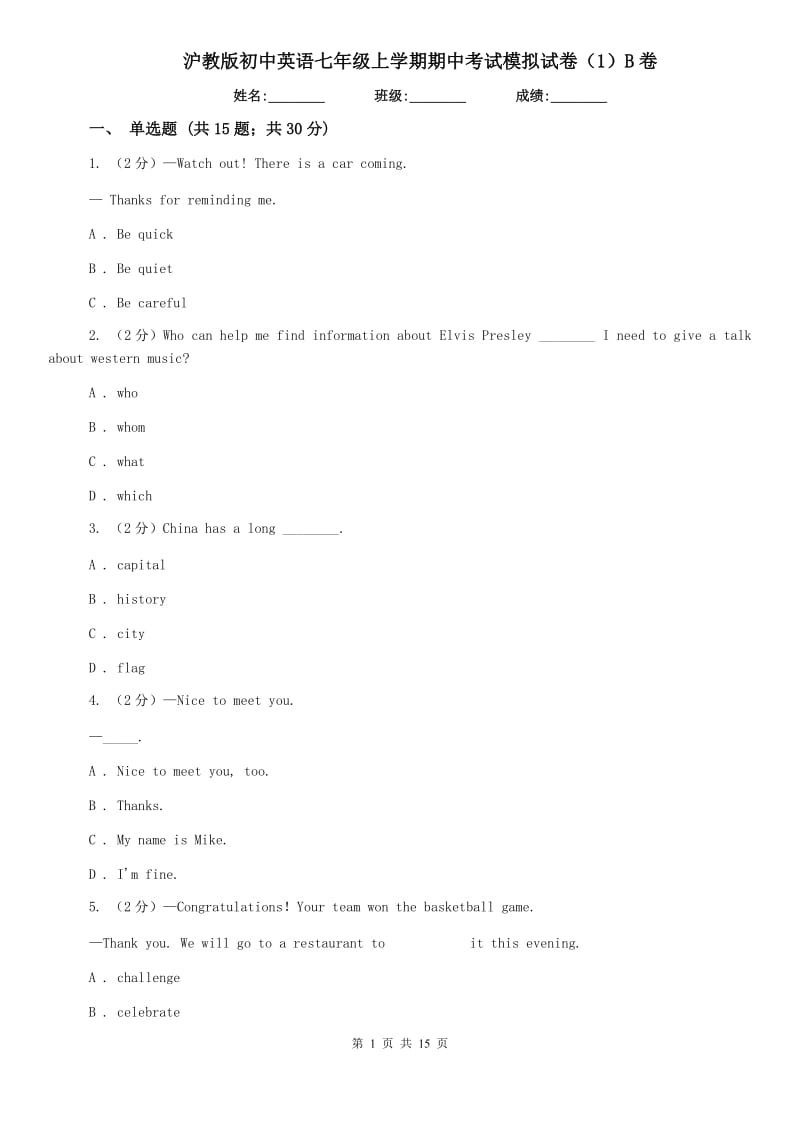 沪教版初中英语七年级上学期期中考试模拟试卷（1）B卷.doc_第1页