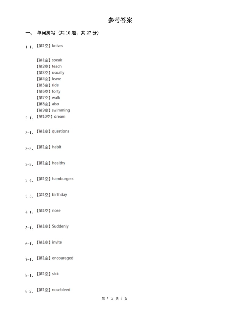 译林牛津版2020年中考英语单词拼写题型专练（五）D卷.doc_第3页