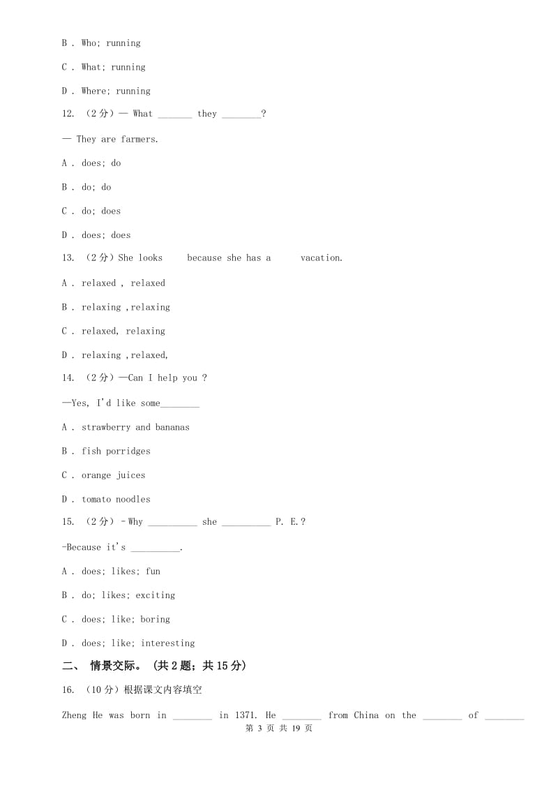 上海版2019年七年级上学期英语期中考试试卷（I）卷.doc_第3页